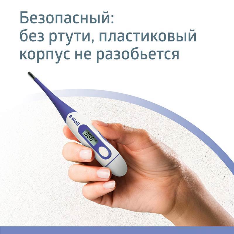 Термометр медицинский электронный B.Well WT-04